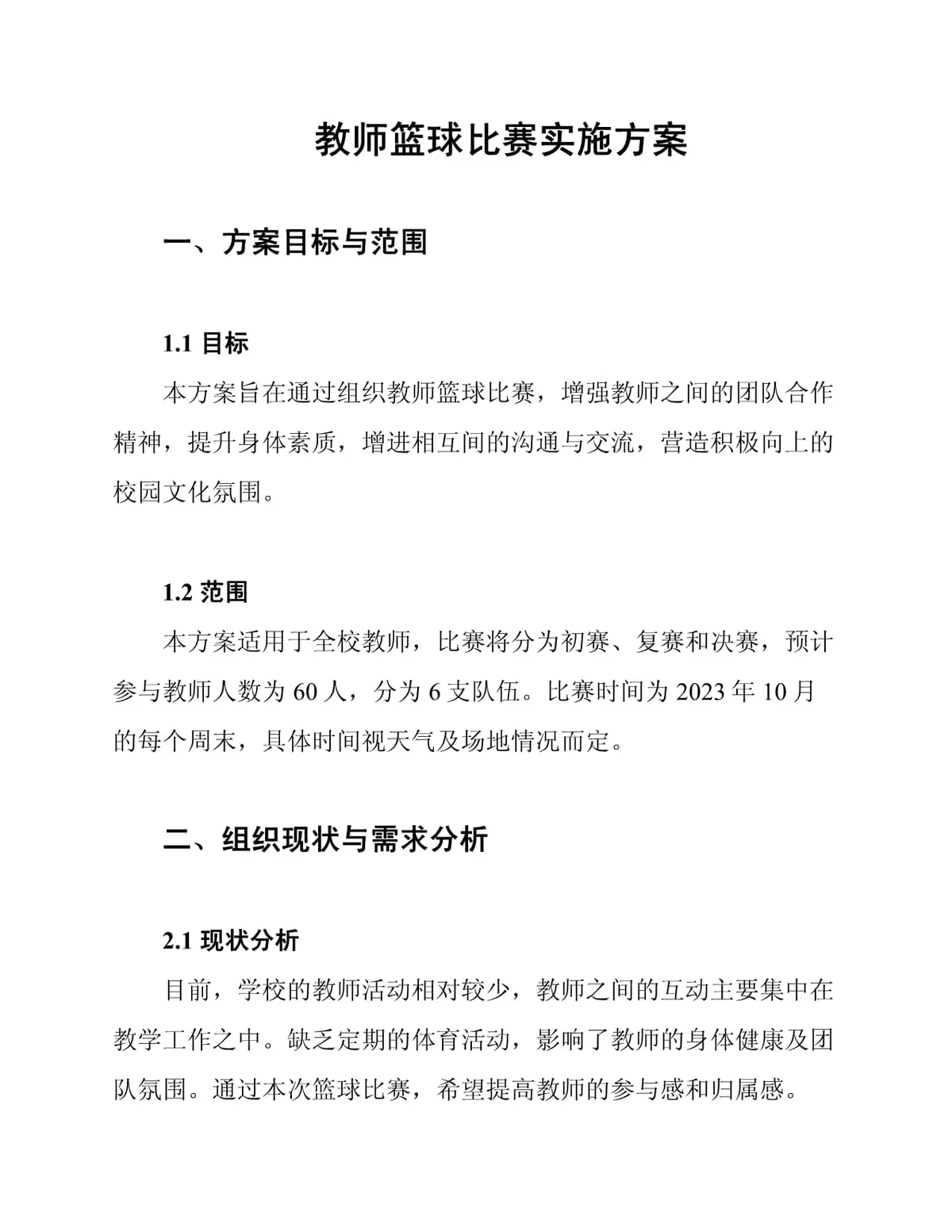 制定篮球交流计划以促进个人技能发展的方法_0